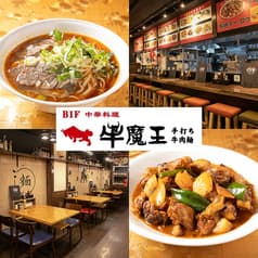 牛魔王 上野店 2