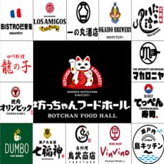 坊っちゃんフードホール 2