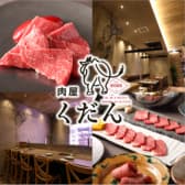 肉屋 くだん 名駅 3