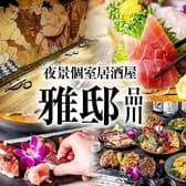 和風個室居酒屋 雅邸 品川店 3