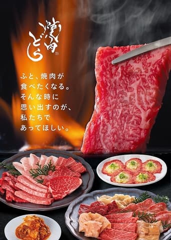 焼肉どら 平野店