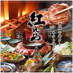 紅れや　池袋店 2