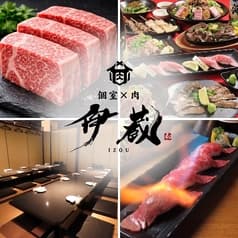 個室居酒屋 伊蔵 いぞう 2