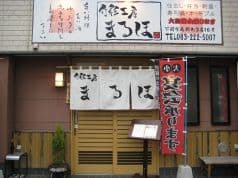 旬彩工房 まるほ 2