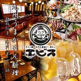 エビス北浦和総本店 3
