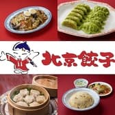 中華料理 北京餃子 3