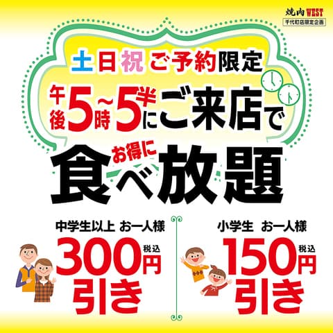 焼肉 ウエスト 千代町店