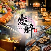 恋酔 千葉駅前店 3