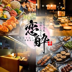 恋酔 千葉駅前店 2