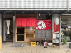 鉄板ダイニング えい吉 2