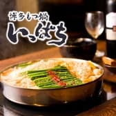 博多もつ鍋いっぱち 金沢片町店 3