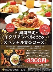 イタリアンバル COCO 2