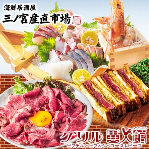 海鮮居酒屋 三ノ宮産直市場 JR三宮東口店