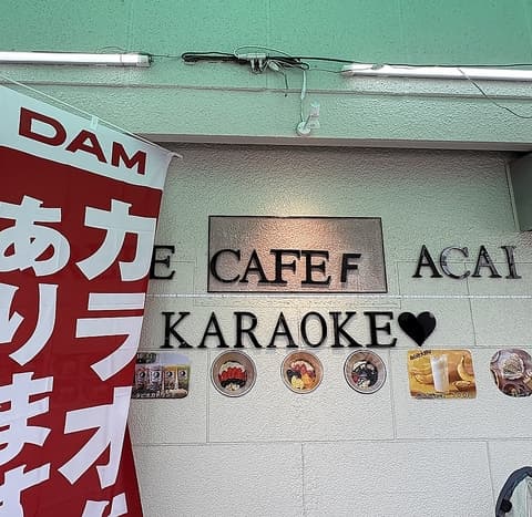 カラオケ喫茶&cafe F