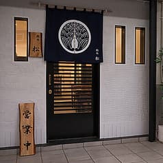 鮨処 松 2