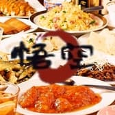 チャイニーズガーデン 悟空 五反田店 3