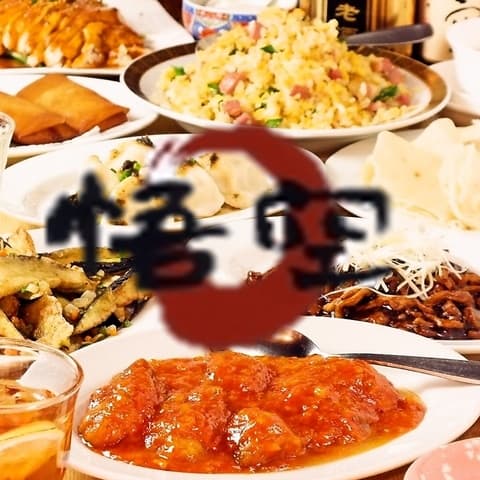 チャイニーズガーデン 悟空 五反田店