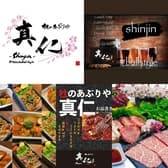 杜のあぶりや 真仁 3