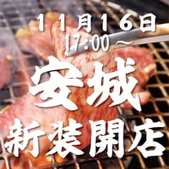 焼肉ホルモン ざくろ 安城店 2