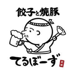 餃子と焼豚 てるぼーず 2