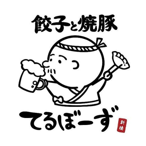 餃子と焼豚 てるぼーず