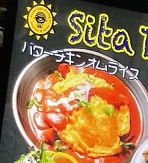 Sita 目黒店 2