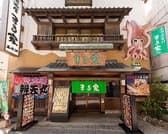 まる家 西中洲 3