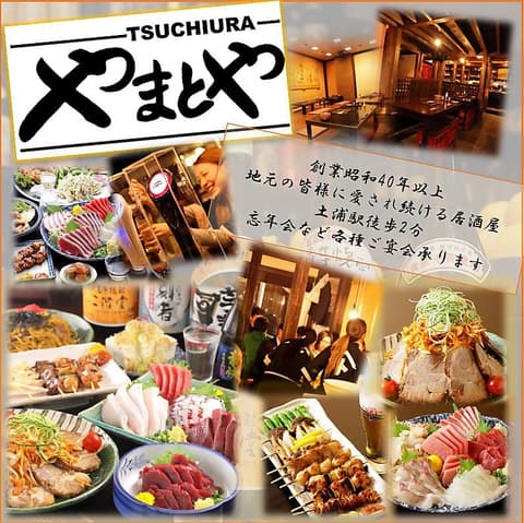 居酒屋やまとや 土浦本店