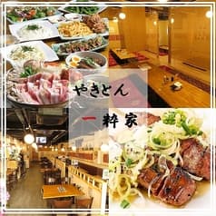 やきとん一粋家 草加店 2