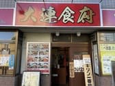大連食府 神奈川新町店 3