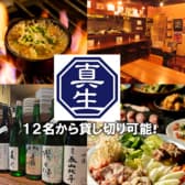煮込みとおばんざい　居酒屋まさお 国分寺店 3