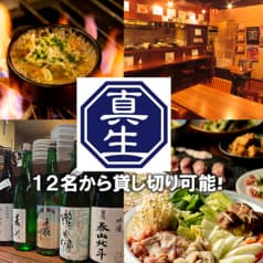 煮込みとおばんざい　居酒屋まさお 国分寺店 2