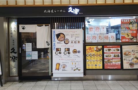 北海道らーめん奥原流 久楽 EQUiA北千住店