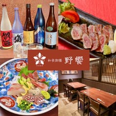 和食御膳 野饗 のあえ 藤沢店 2