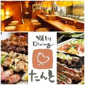 焼とりDining たんと 3