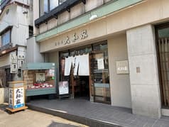 おたる大和家本店 2