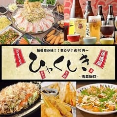 居酒屋ひゃくしき 青森新町店 2