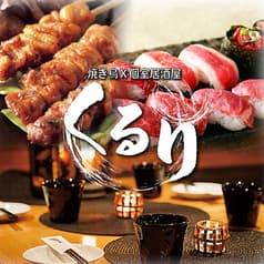 完全個室居酒屋 くるり 新橋店 2