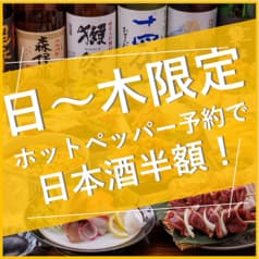 大衆居酒屋恩 2