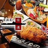 横須賀風居酒屋 空母信濃 3