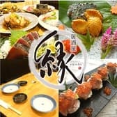 居酒屋 縁 enishi 3