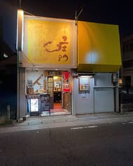 居酒屋　庄助 2