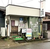 とんかつ 寿々女 3