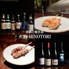 洋酒と焼き鳥 火鳥 HINOTORI 2