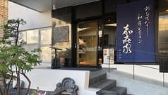 和牛レストラン 嘉喜家 2