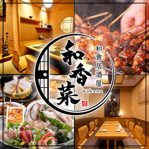 和香菜 wakana 佐賀駅前店