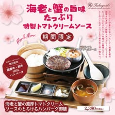 とろけるハンバーグ福よし 浅草蔵前 2