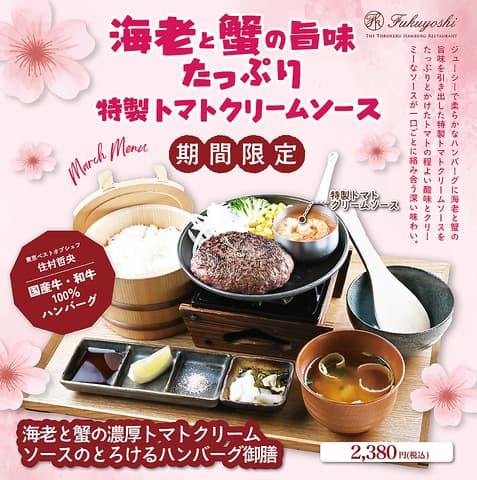 とろけるハンバーグ福よし 浅草蔵前