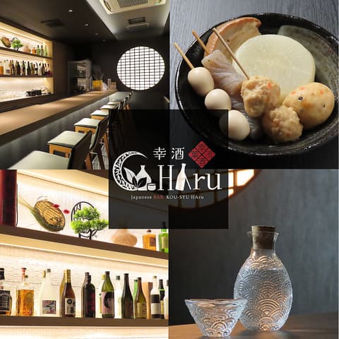 JapaneseBAR 幸酒HAru