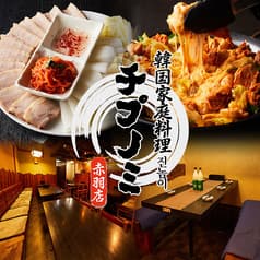 韓国家庭料理 チプノミ 赤羽店 2